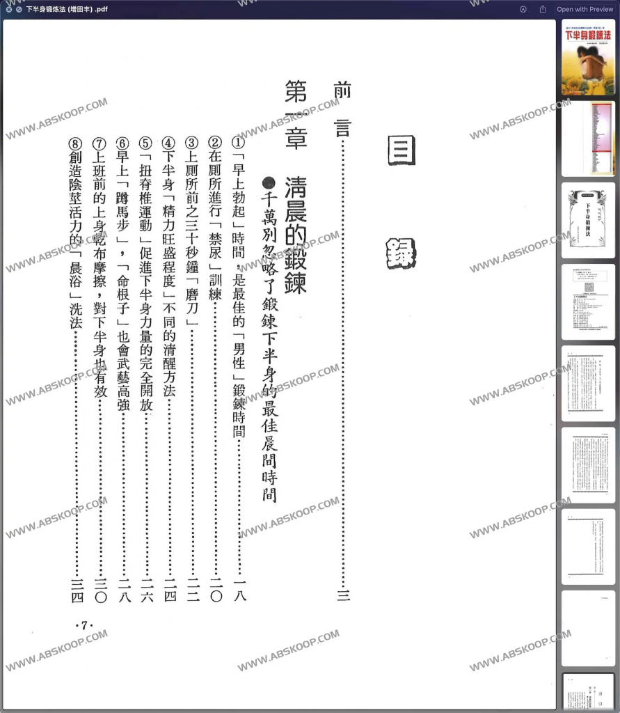 下半身锻炼法 增田丰 PDF - 91福利资源分享